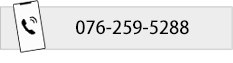 tel.076-259-5288